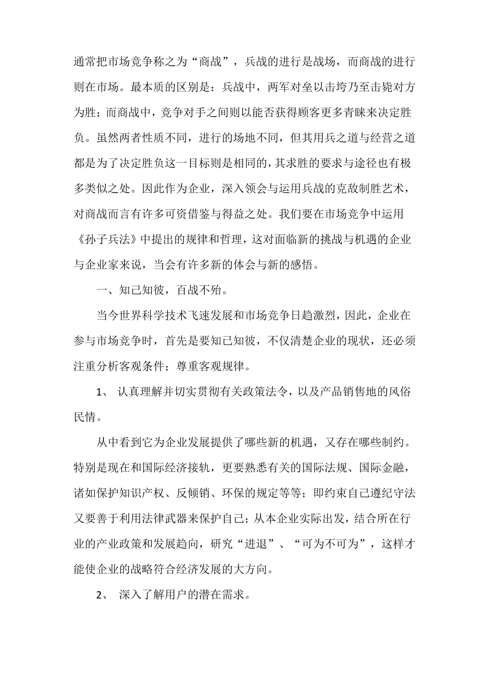 孙子兵法运用于现代商战_第3页