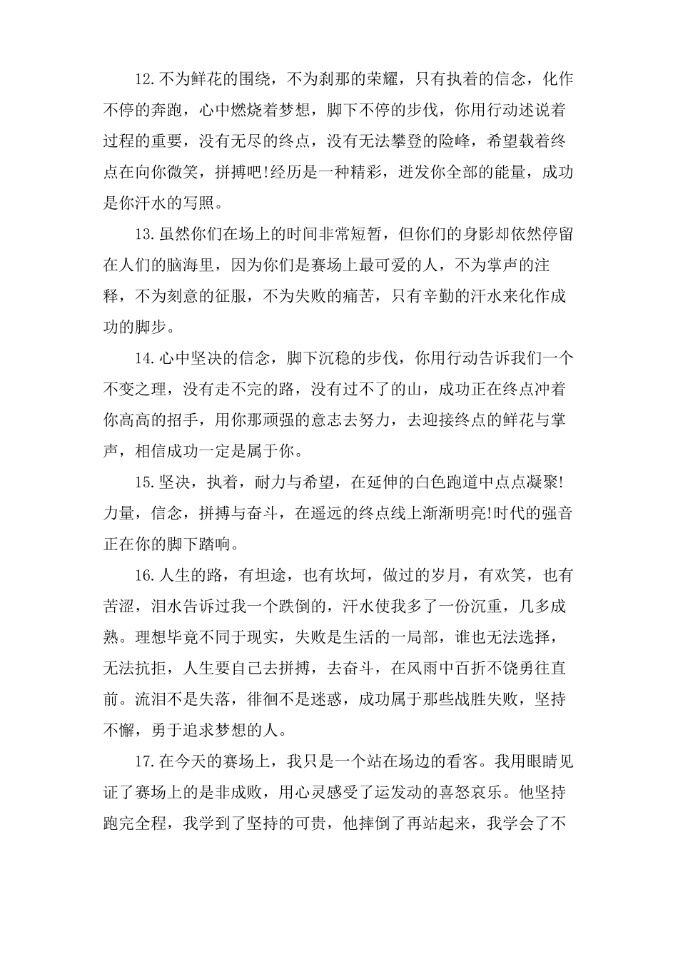 军体运动会广播稿_第3页
