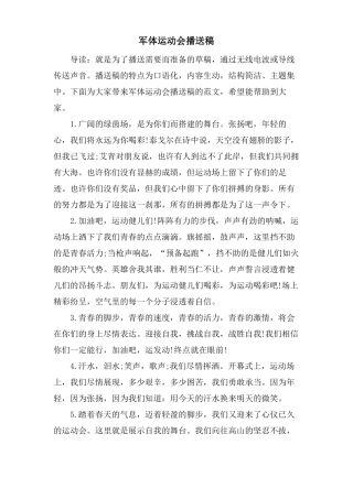 军体运动会广播稿