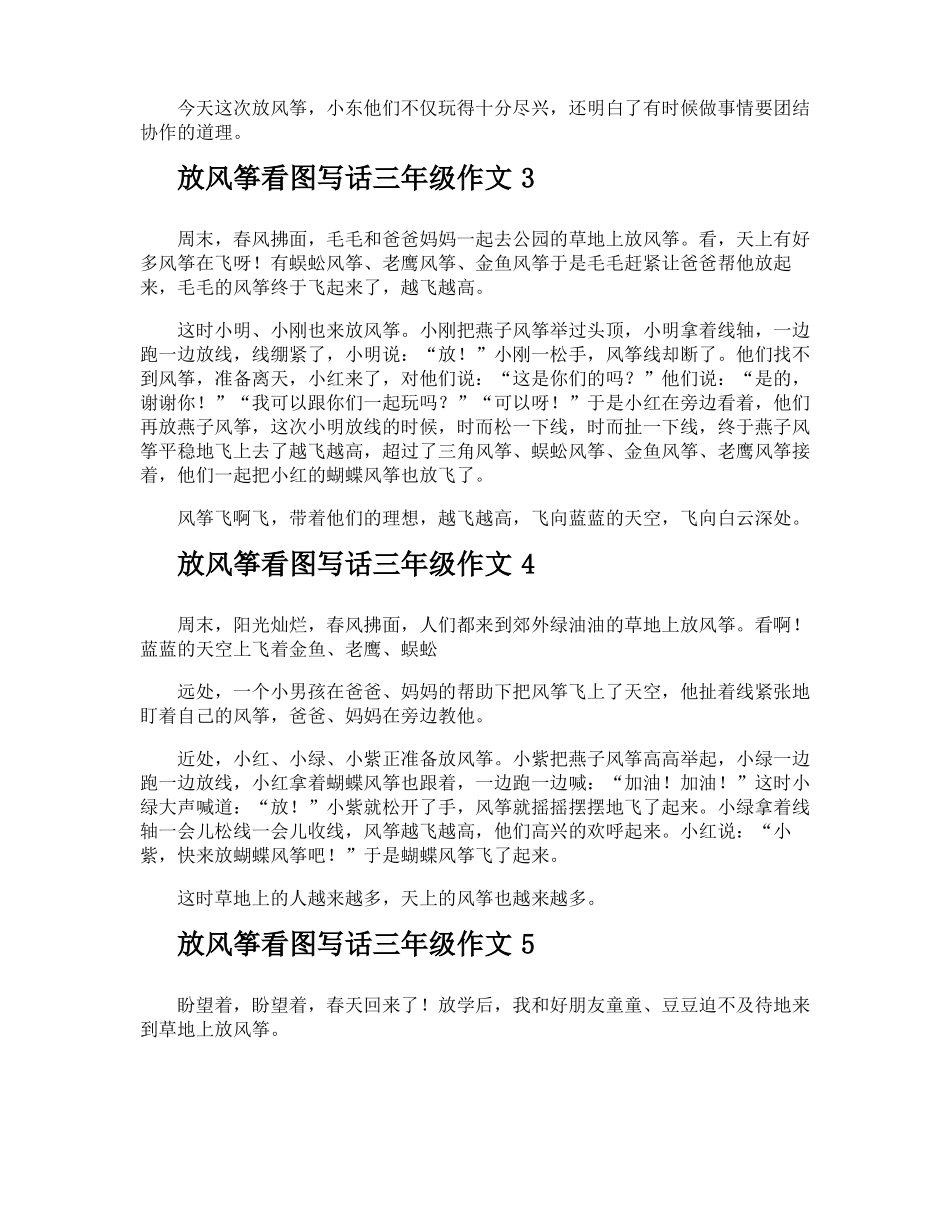放风筝看图写话三年级作文_第2页