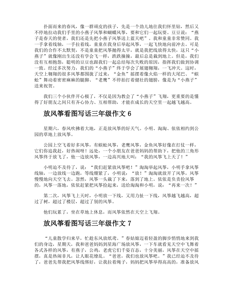 放风筝看图写话三年级作文_第3页