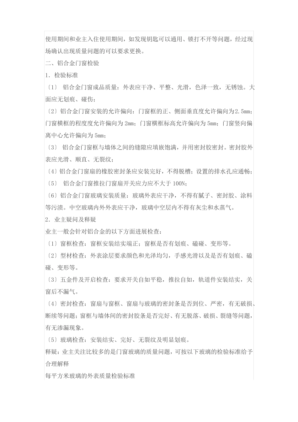 房屋建筑住宅工程质量验收标准及释疑_第2页