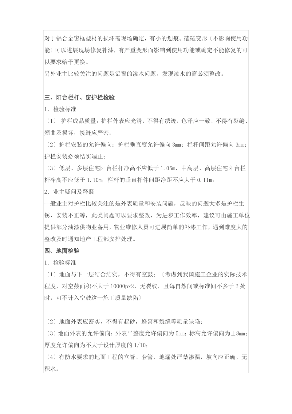 房屋建筑住宅工程质量验收标准及释疑_第3页