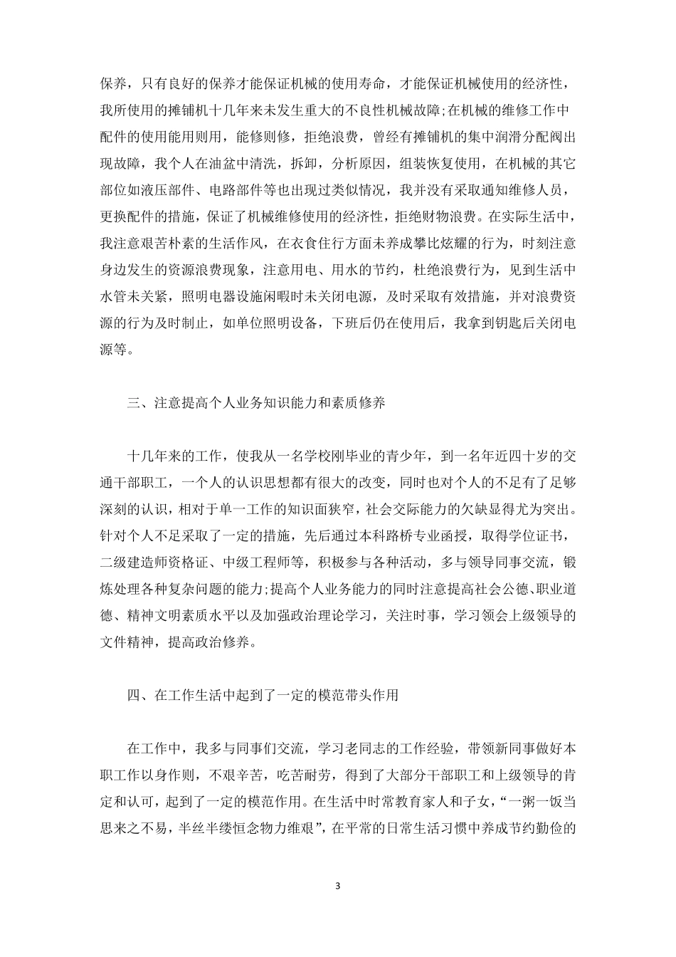 勤俭节约之星主要事迹材料2021精选_第3页