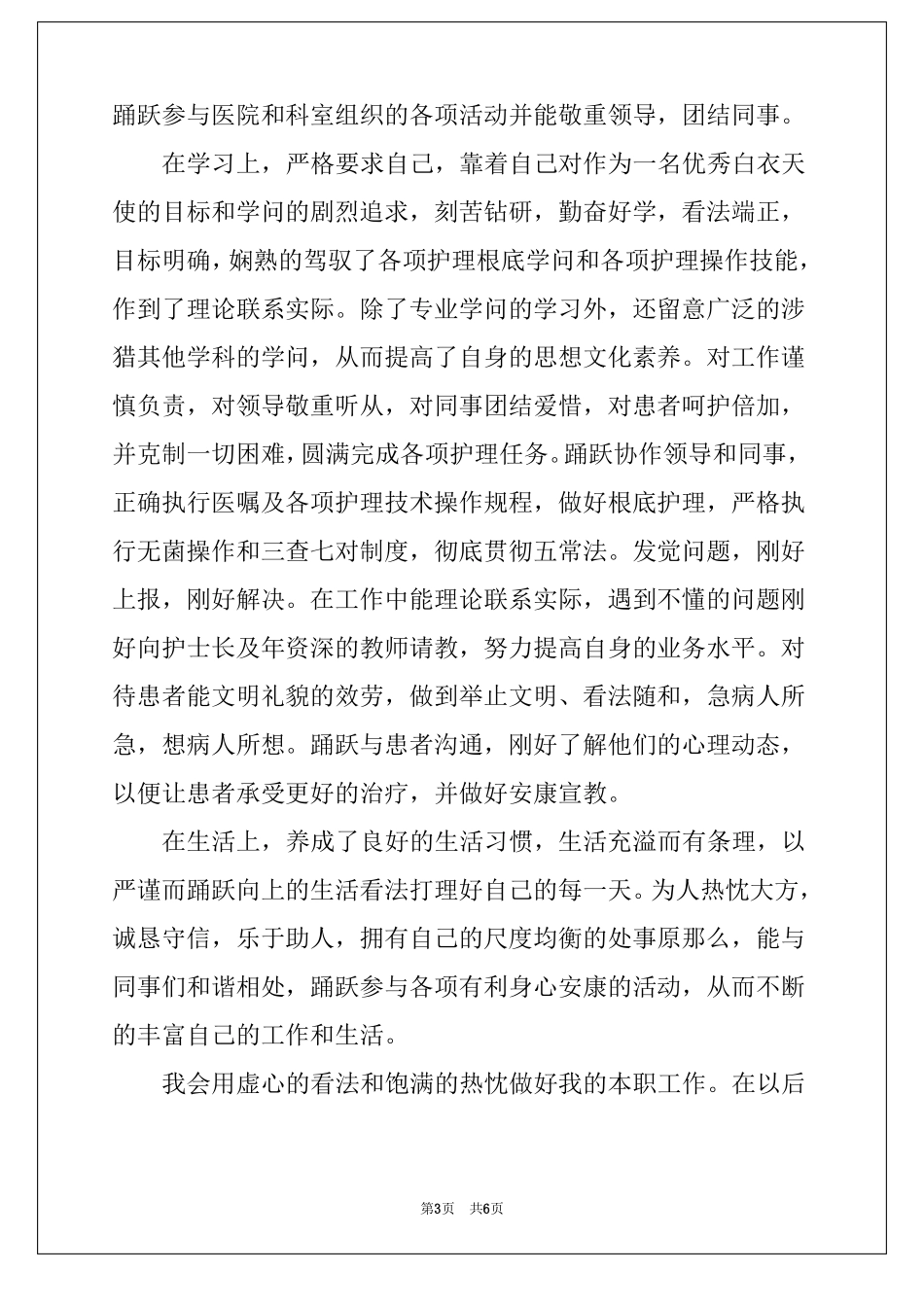 口腔护士试用期工作总结简短_第3页