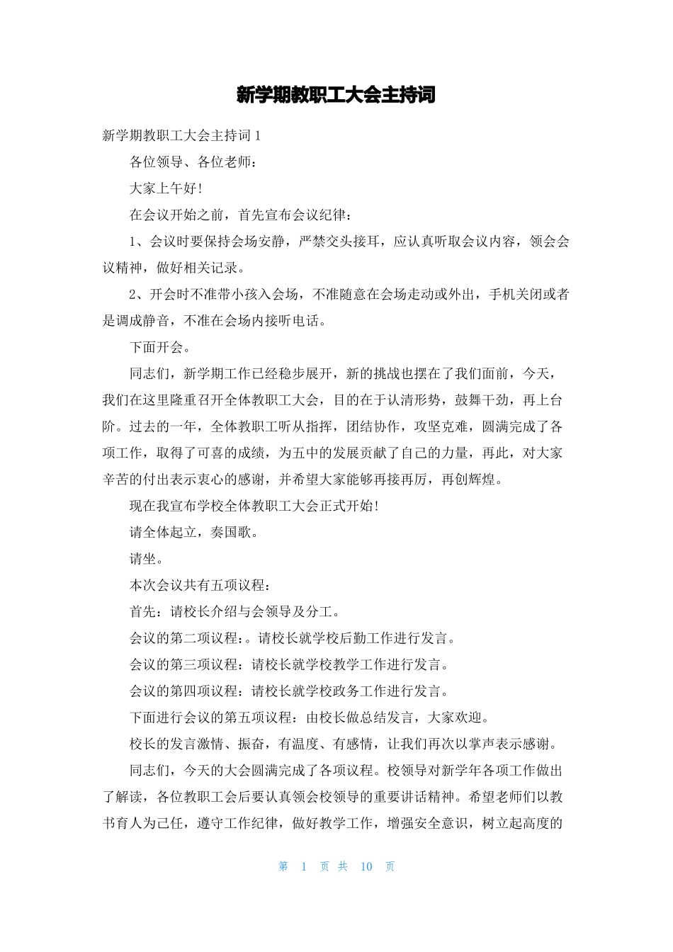 新学期教职工大会主持词_第1页