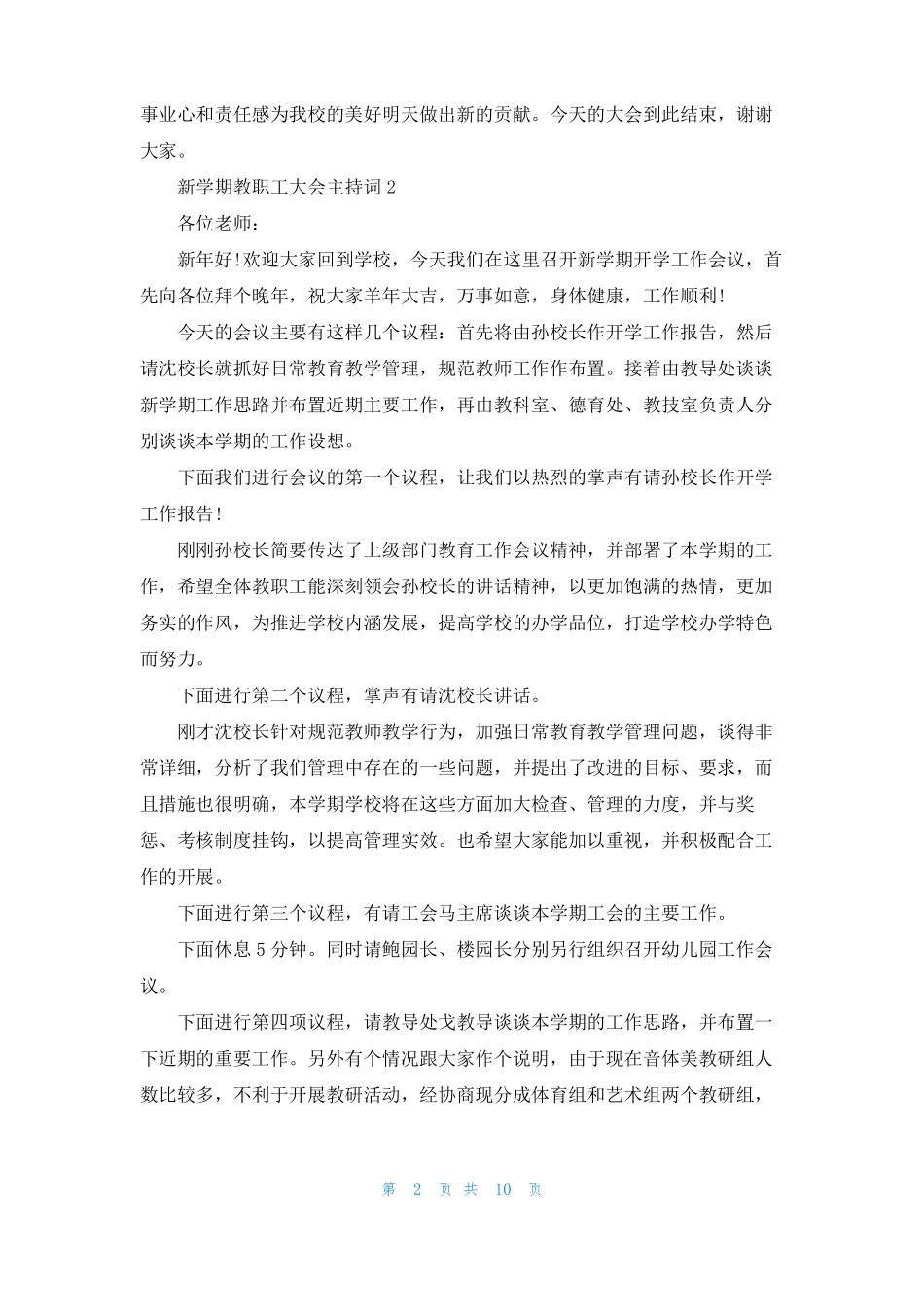 新学期教职工大会主持词_第2页