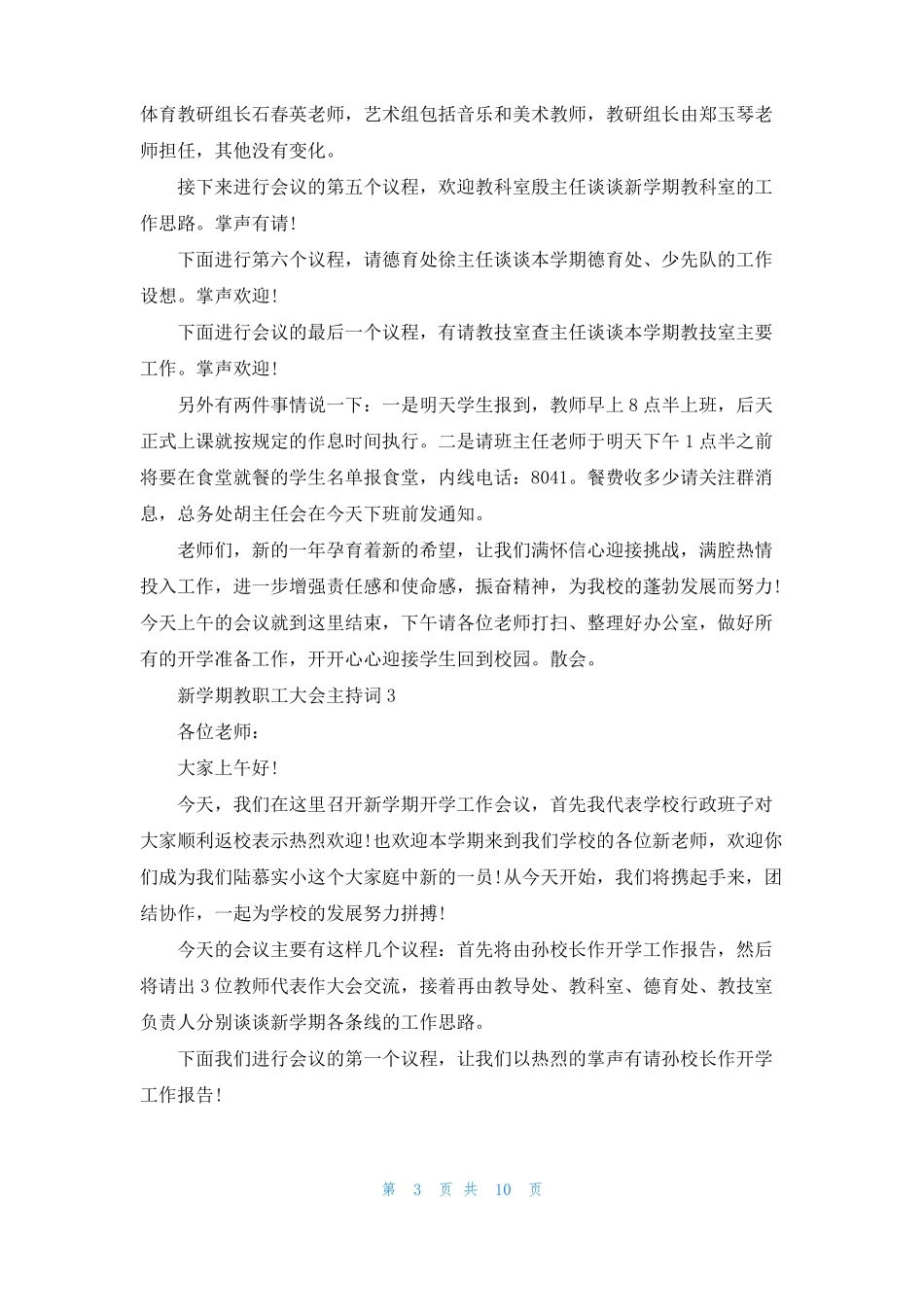 新学期教职工大会主持词_第3页