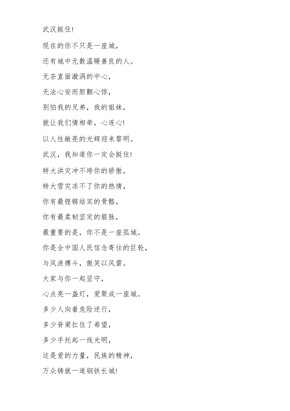 阻击疫情诗歌朗诵稿_第2页
