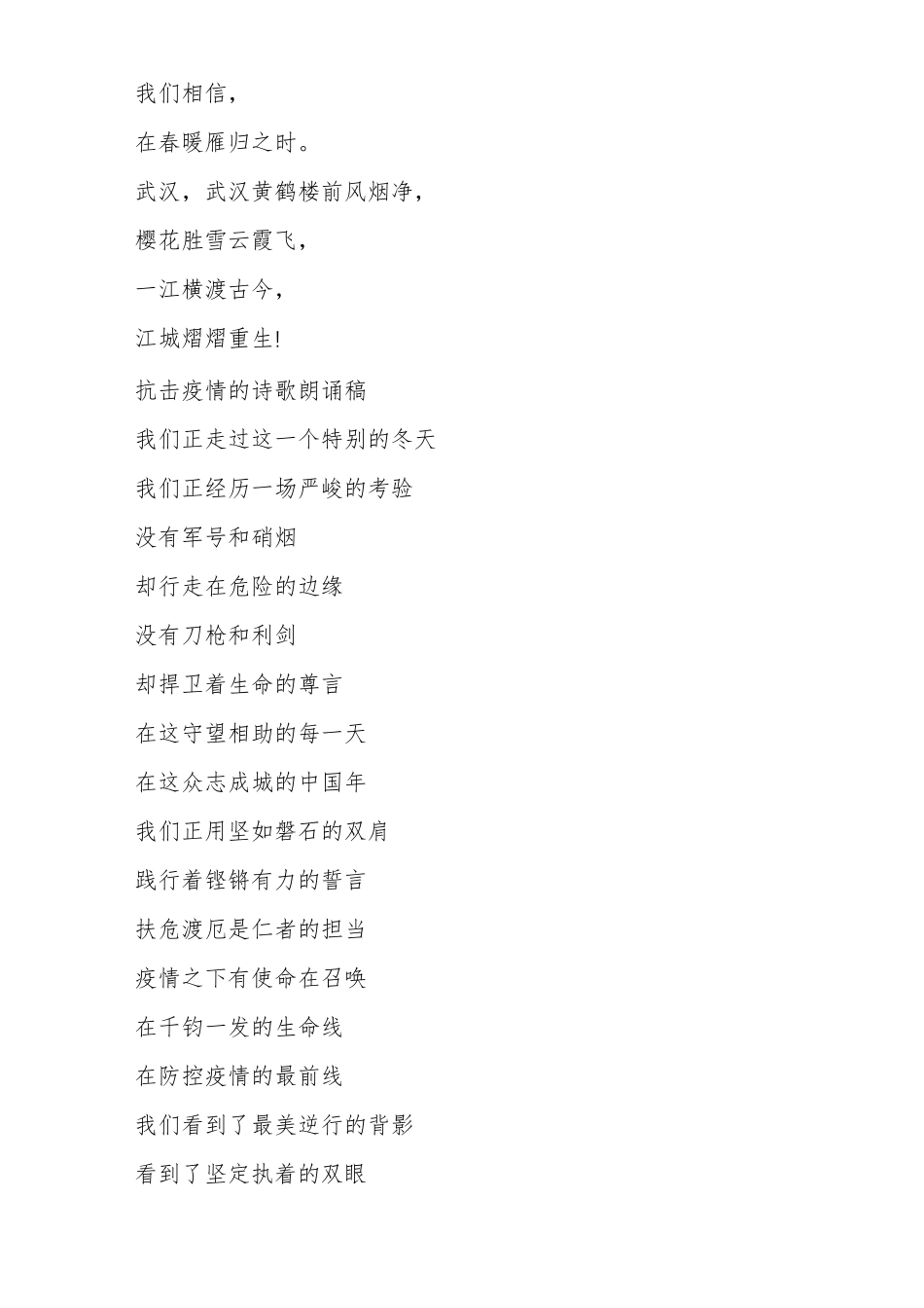 阻击疫情诗歌朗诵稿_第3页