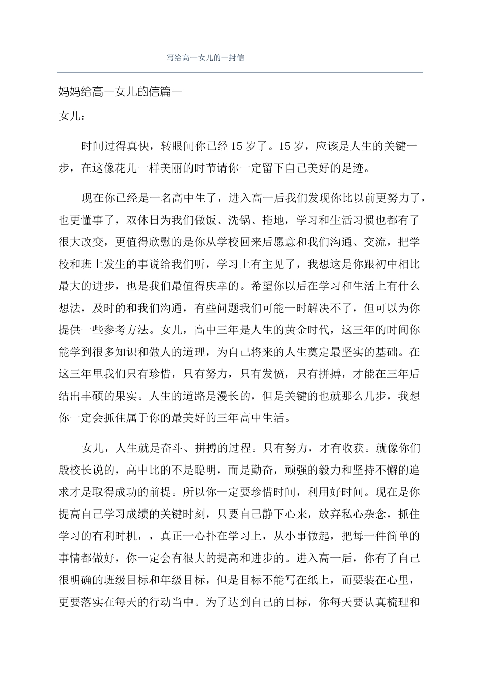 写给高一女儿的一封信_第1页