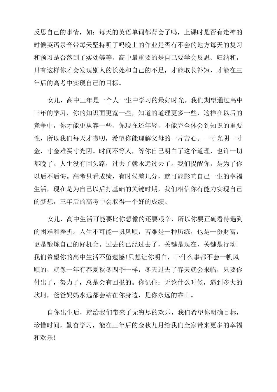 写给高一女儿的一封信_第2页
