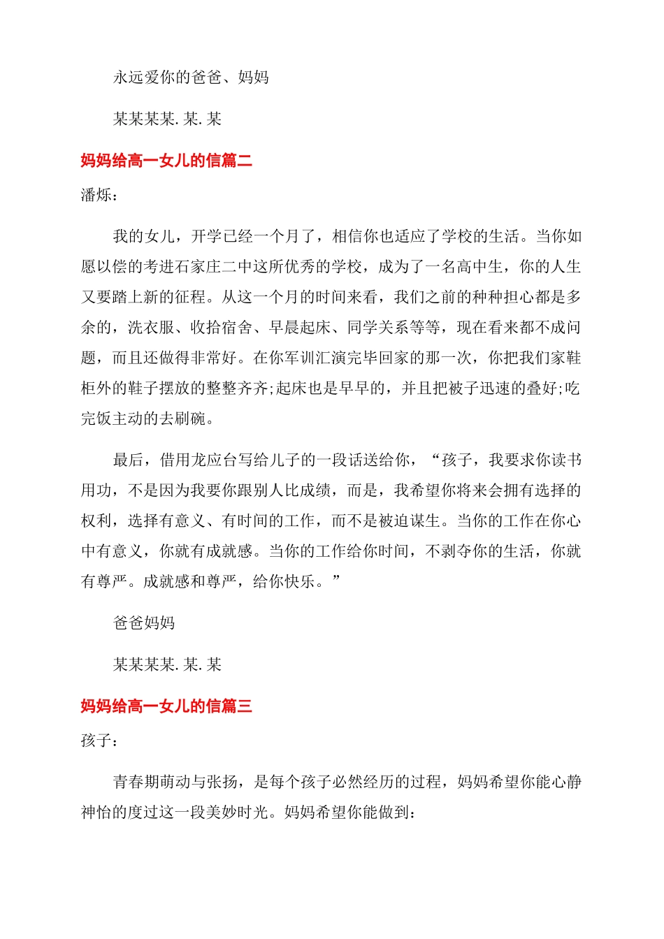 写给高一女儿的一封信_第3页
