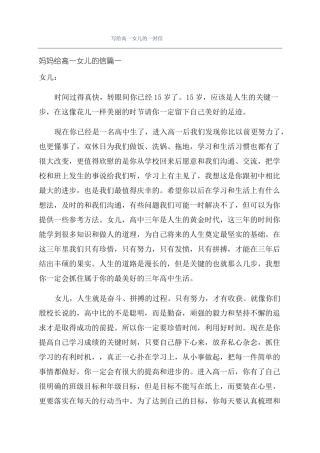 写给高一女儿的一封信