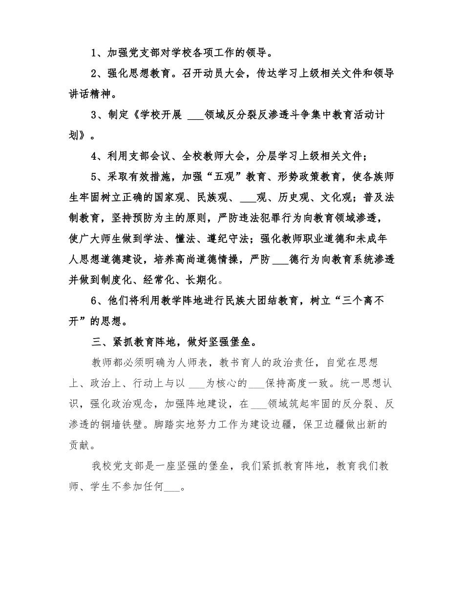 2022年开展意识形态领域反对分裂斗争总结_第2页