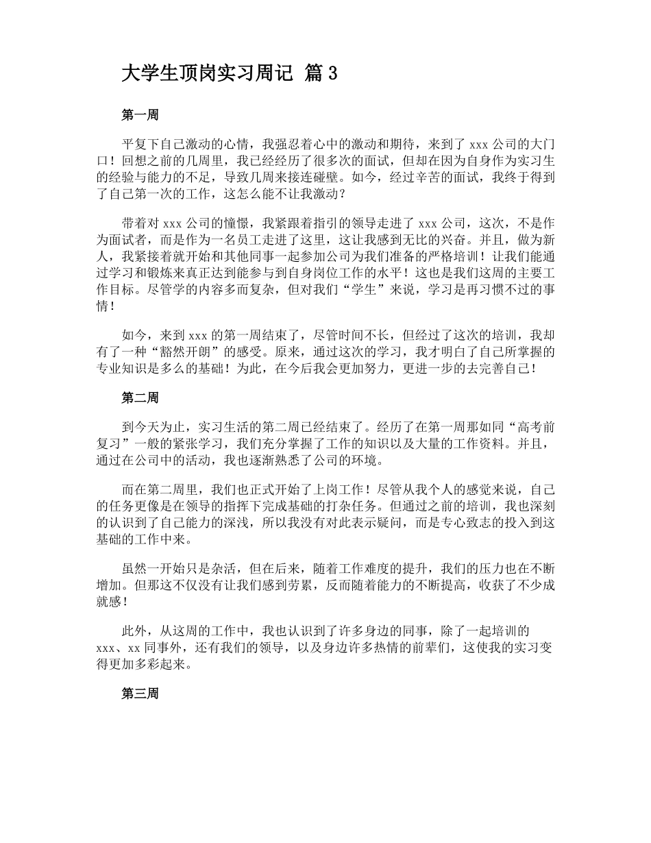 大学生顶岗实习周记_第2页