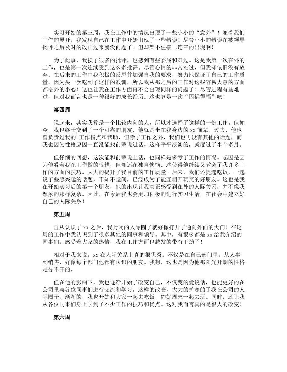 大学生顶岗实习周记_第3页
