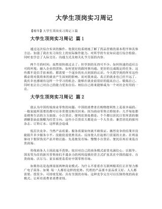 大学生顶岗实习周记