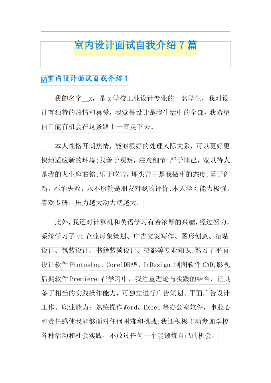 室内设计面试自我介绍7篇_第1页