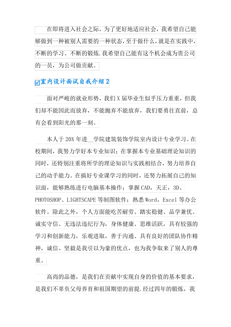 室内设计面试自我介绍7篇_第2页