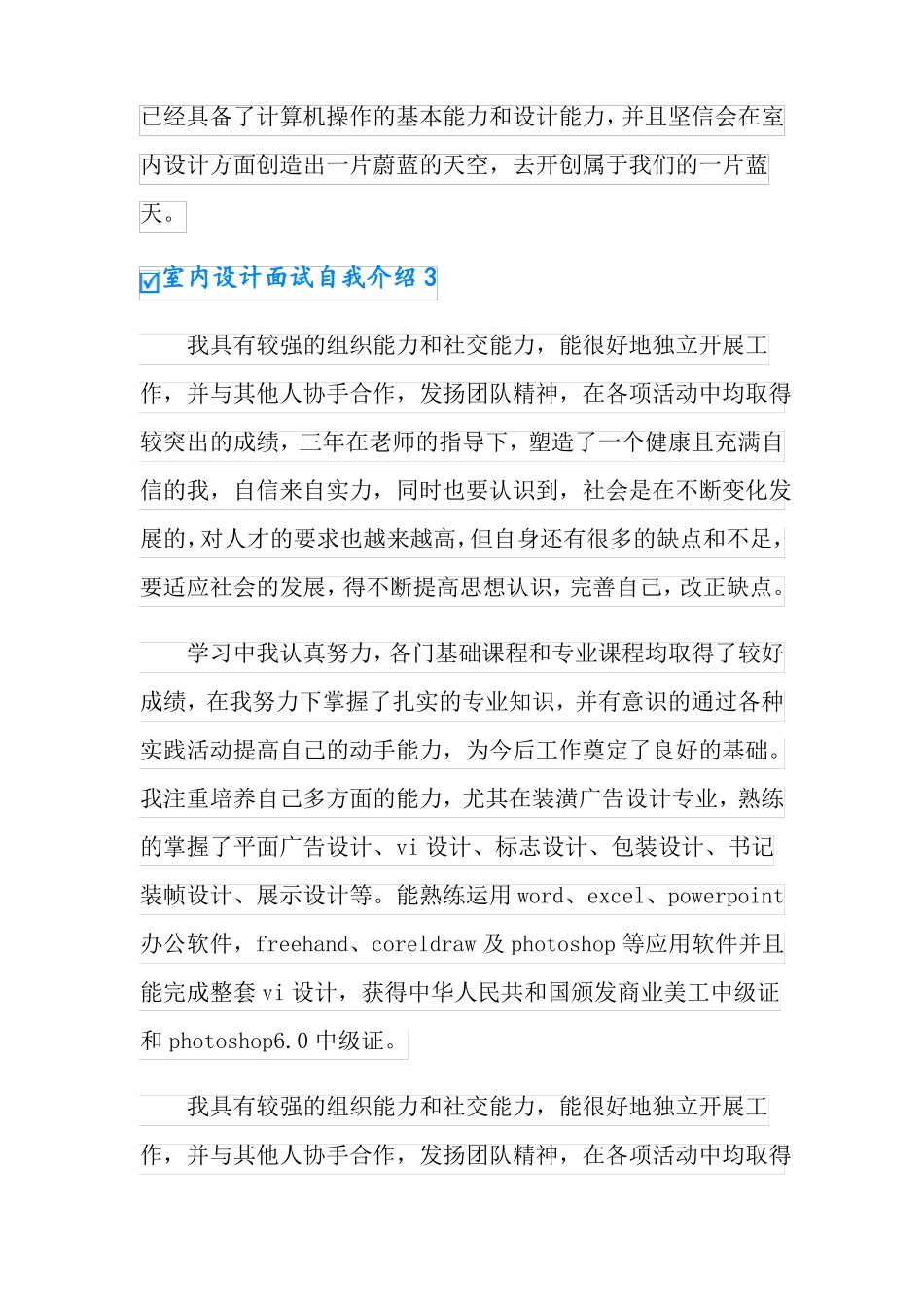 室内设计面试自我介绍7篇_第3页