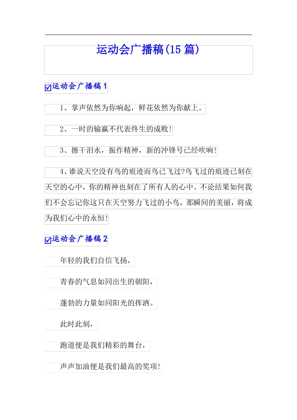 运动会广播稿15篇_第1页