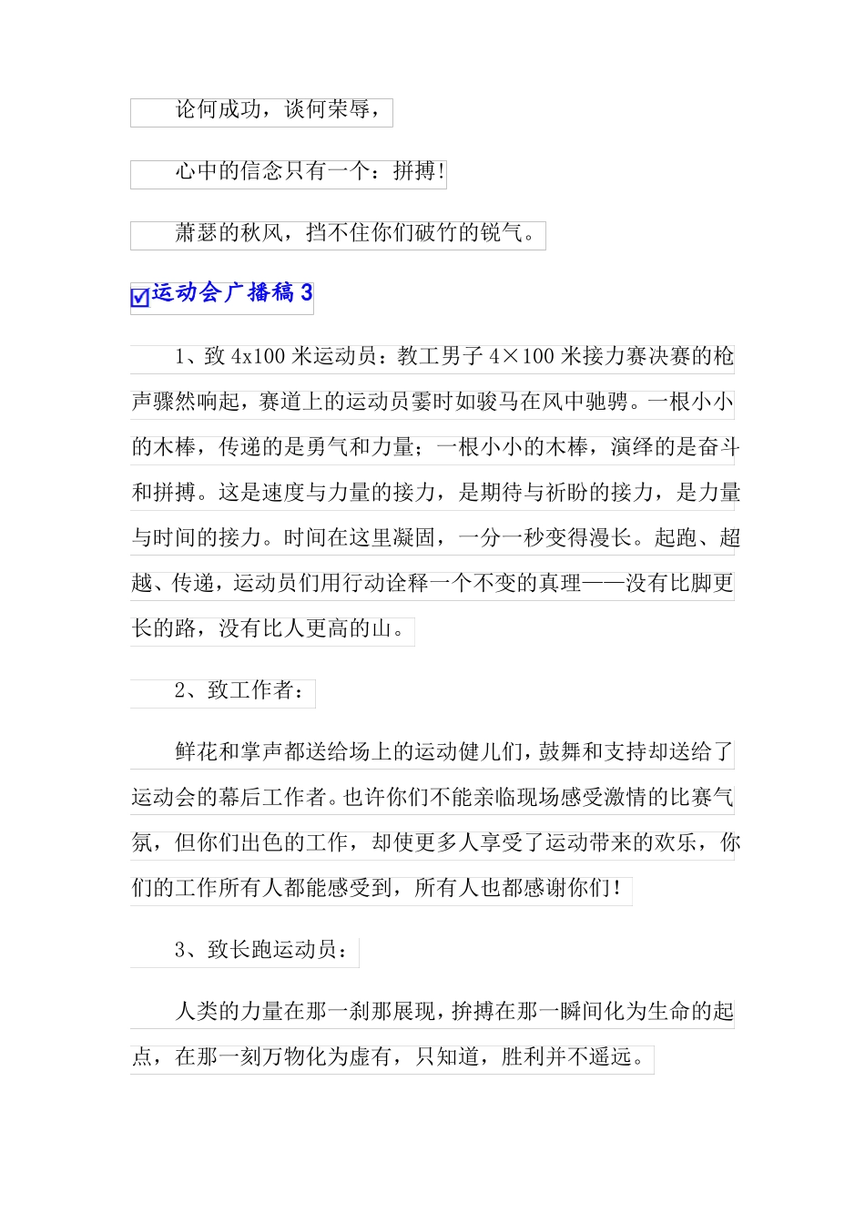 运动会广播稿15篇_第2页