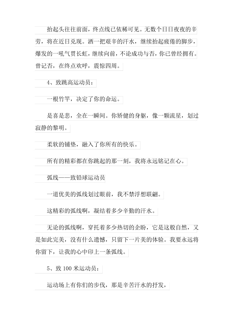 运动会广播稿15篇_第3页