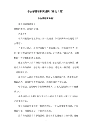 学会感恩精彩演讲稿精选5篇