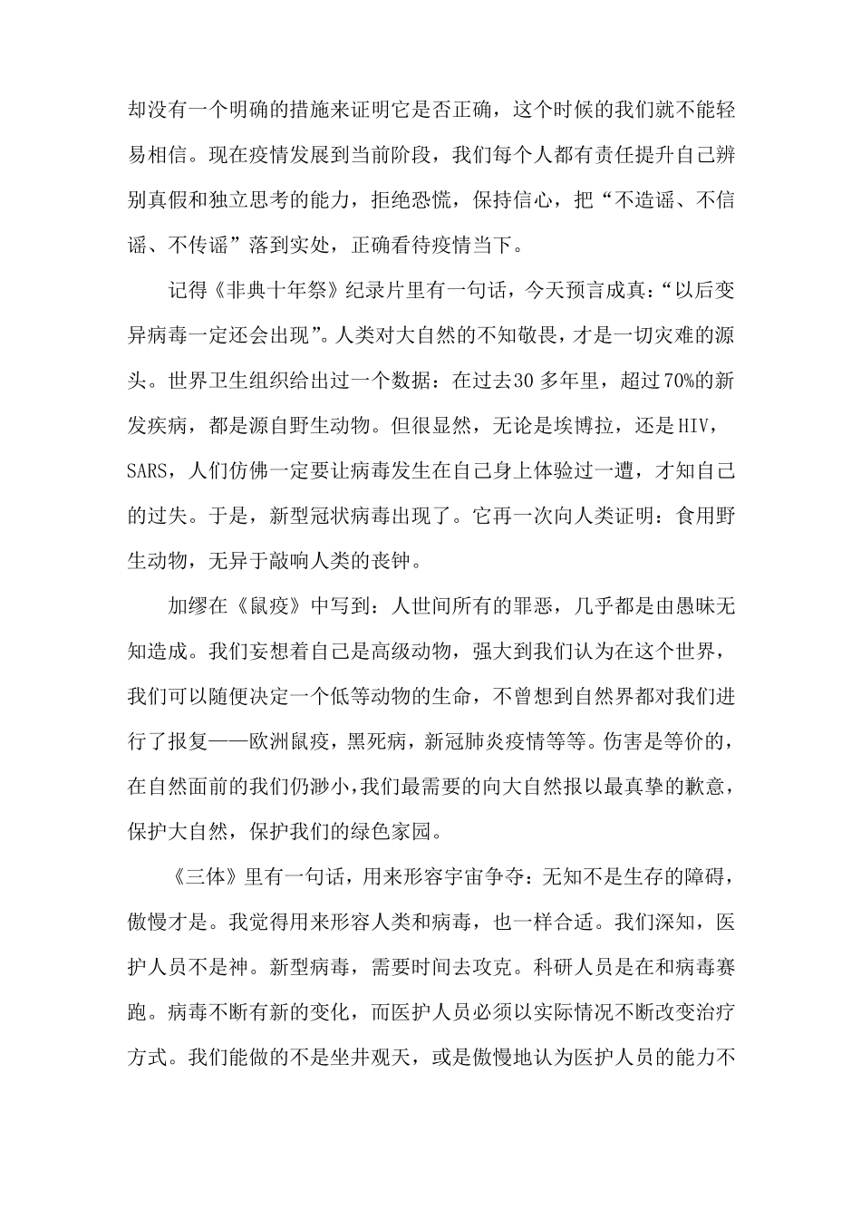 疫情演讲稿众志成城抗击疫情_第2页