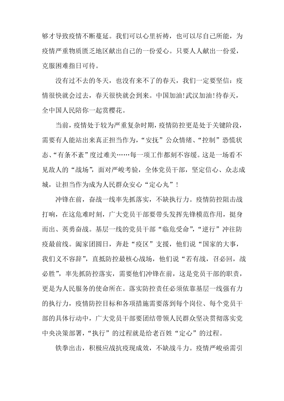 疫情演讲稿众志成城抗击疫情_第3页