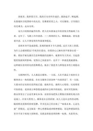 疫情演讲稿众志成城抗击疫情