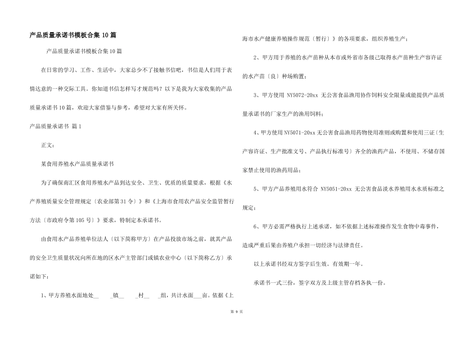 产品质量承诺书模板合集10篇_第1页