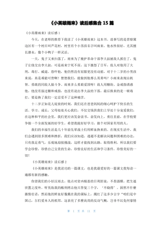小英雄雨来读后感集合15篇