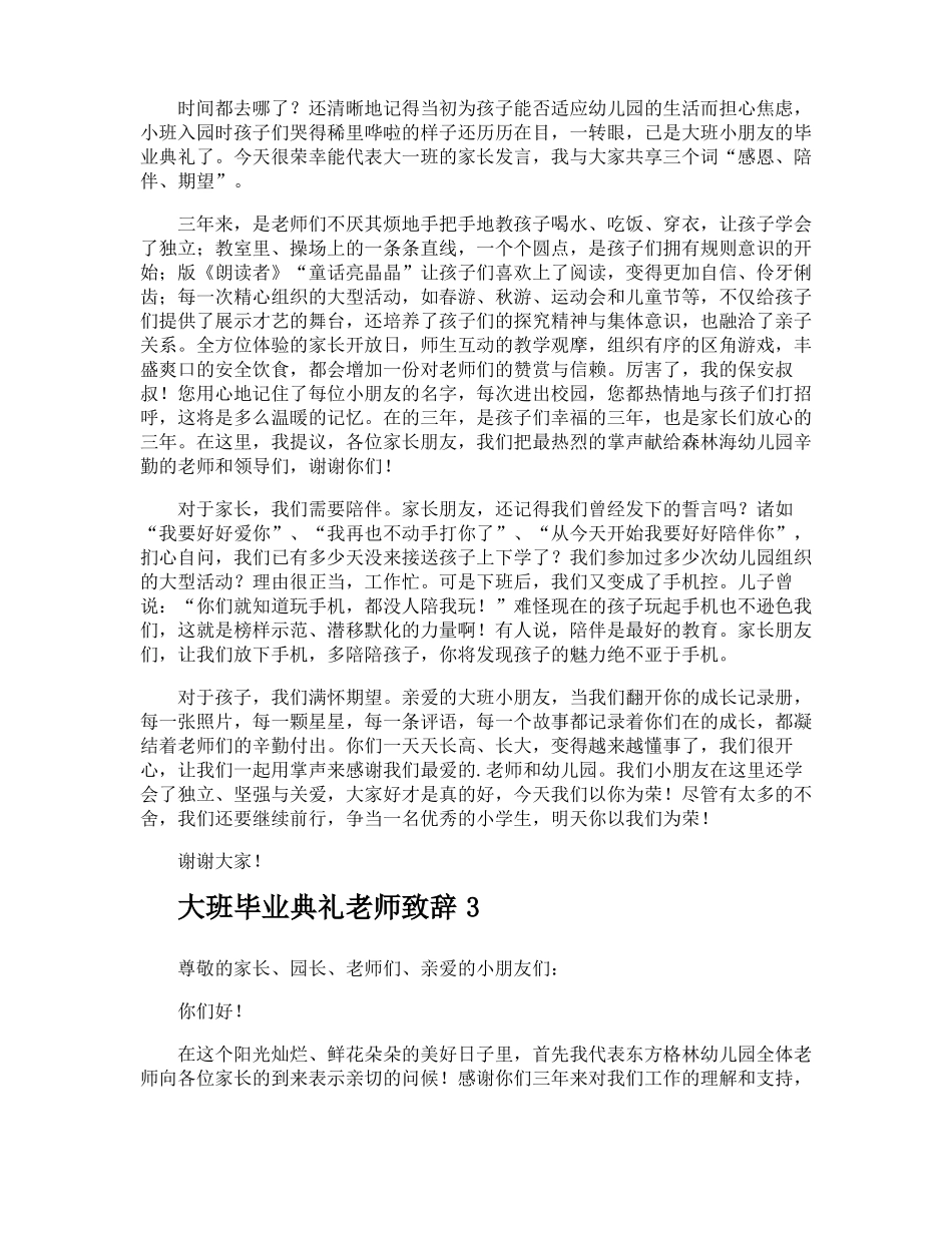 大班毕业典礼老师致辞_第2页