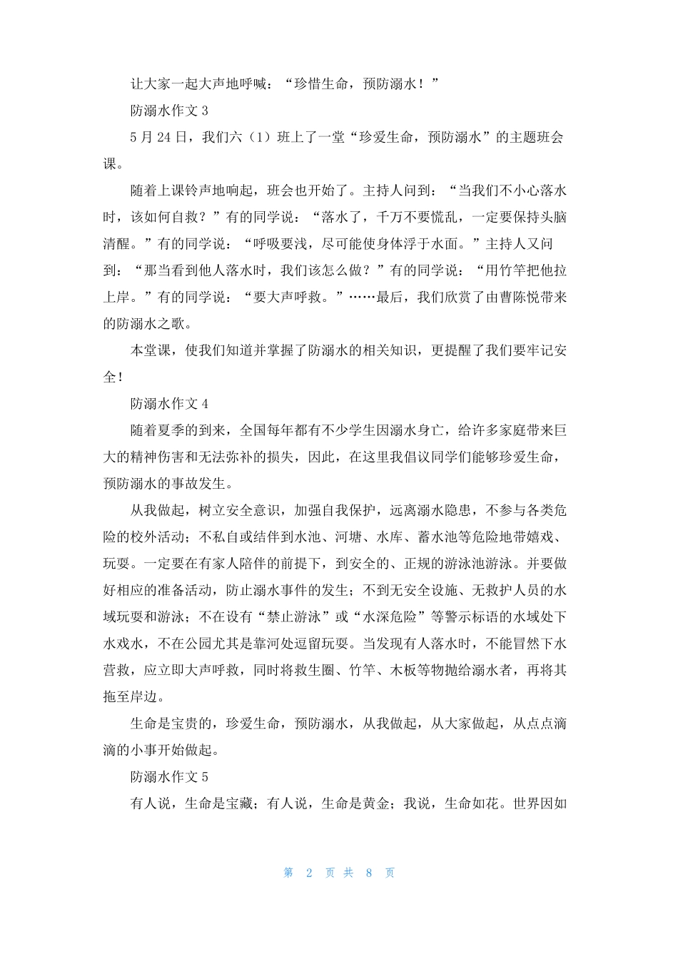 防溺水作文15篇_第2页