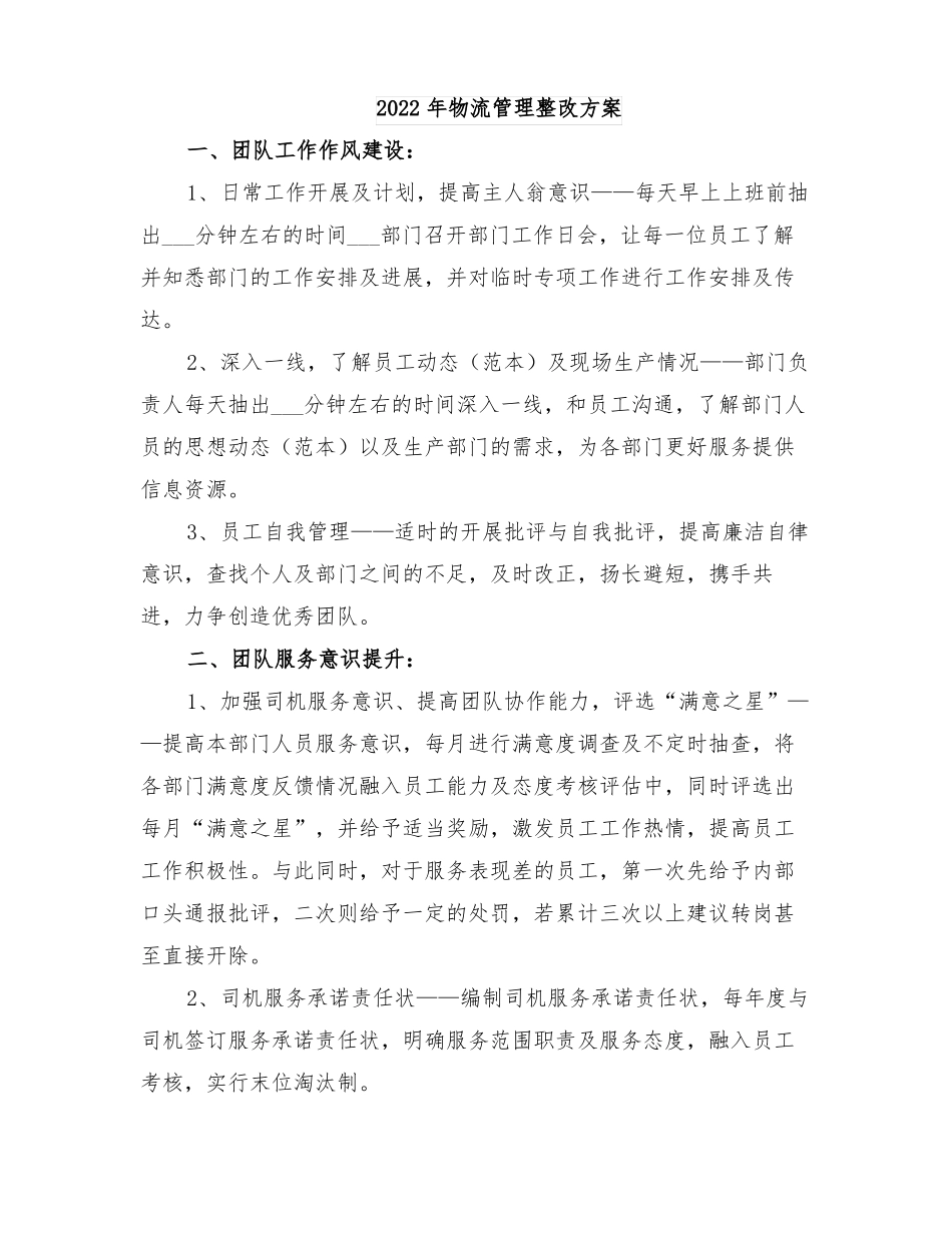 2022年物流管理整改方案_第1页