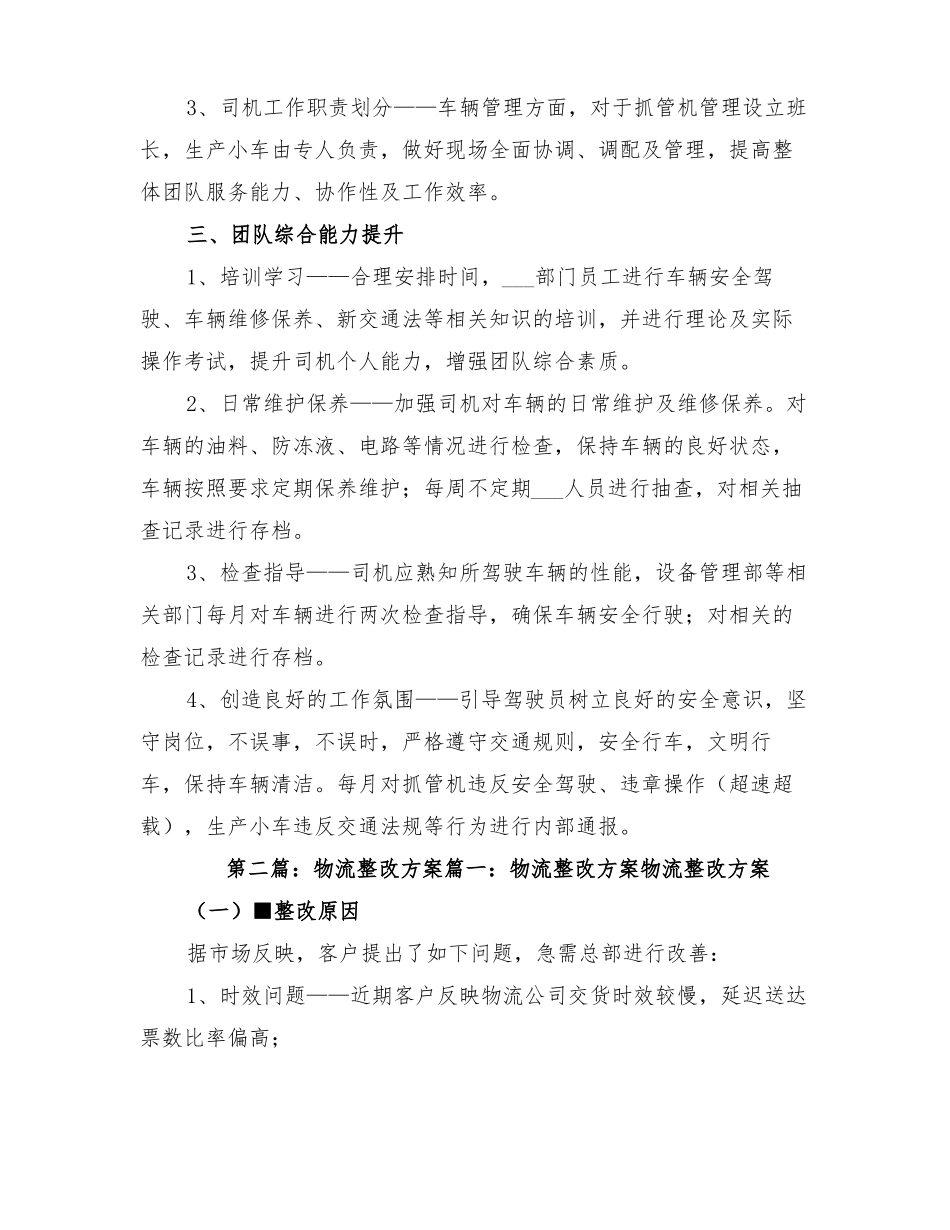 2022年物流管理整改方案_第2页