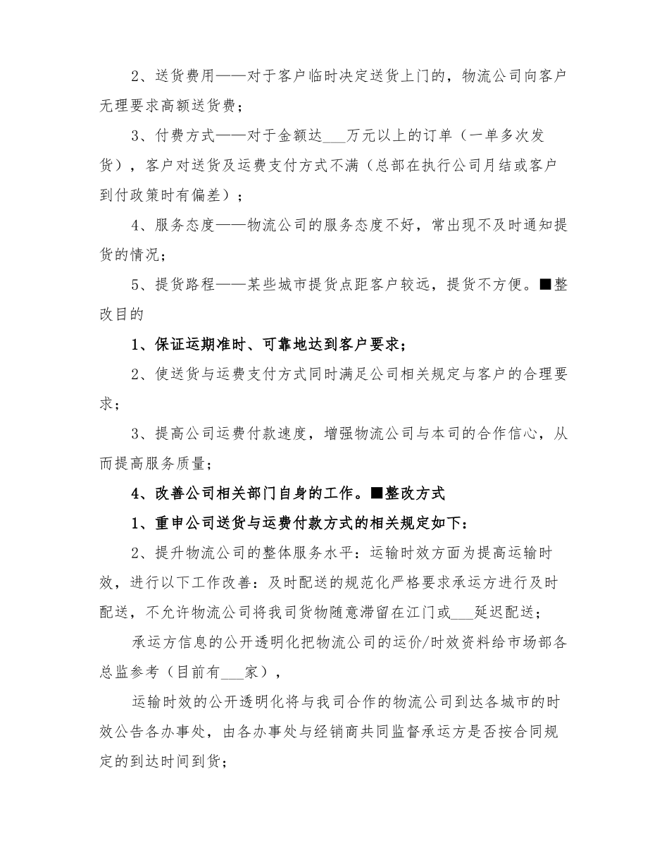 2022年物流管理整改方案_第3页