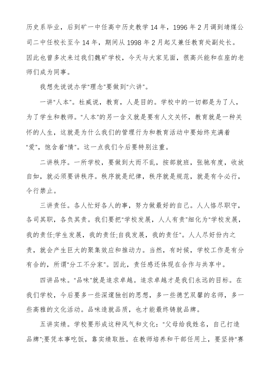 小学校长任职简短表态发言_第3页