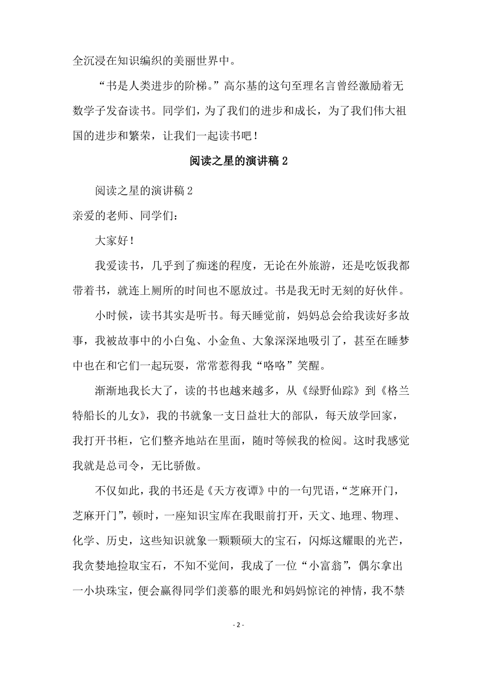 阅读之星的演讲稿精选5篇_第2页