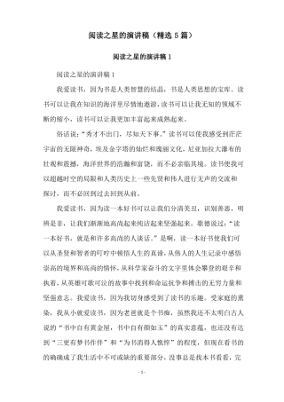 阅读之星的演讲稿精选5篇