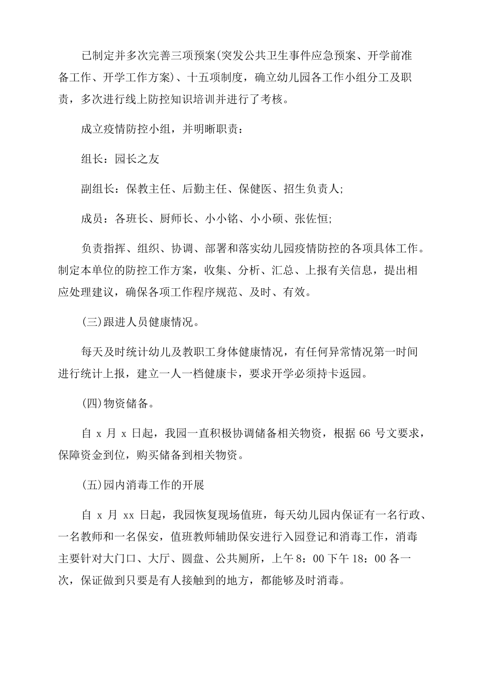 幼儿园疫情防控及开学准备工作自查报告范文_第2页