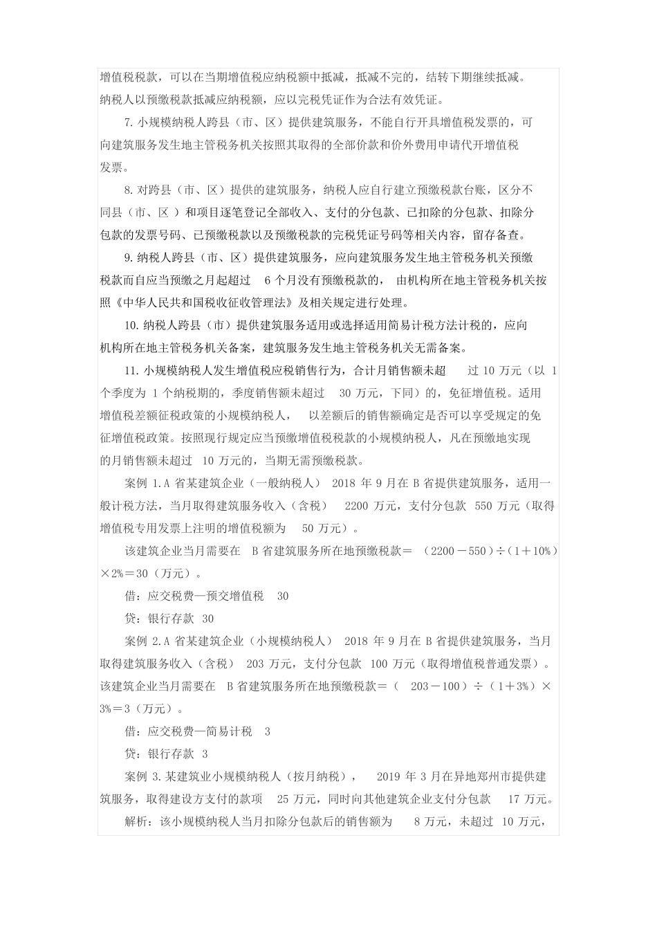 跨区域建筑劳务财税处理和管理流程_第3页