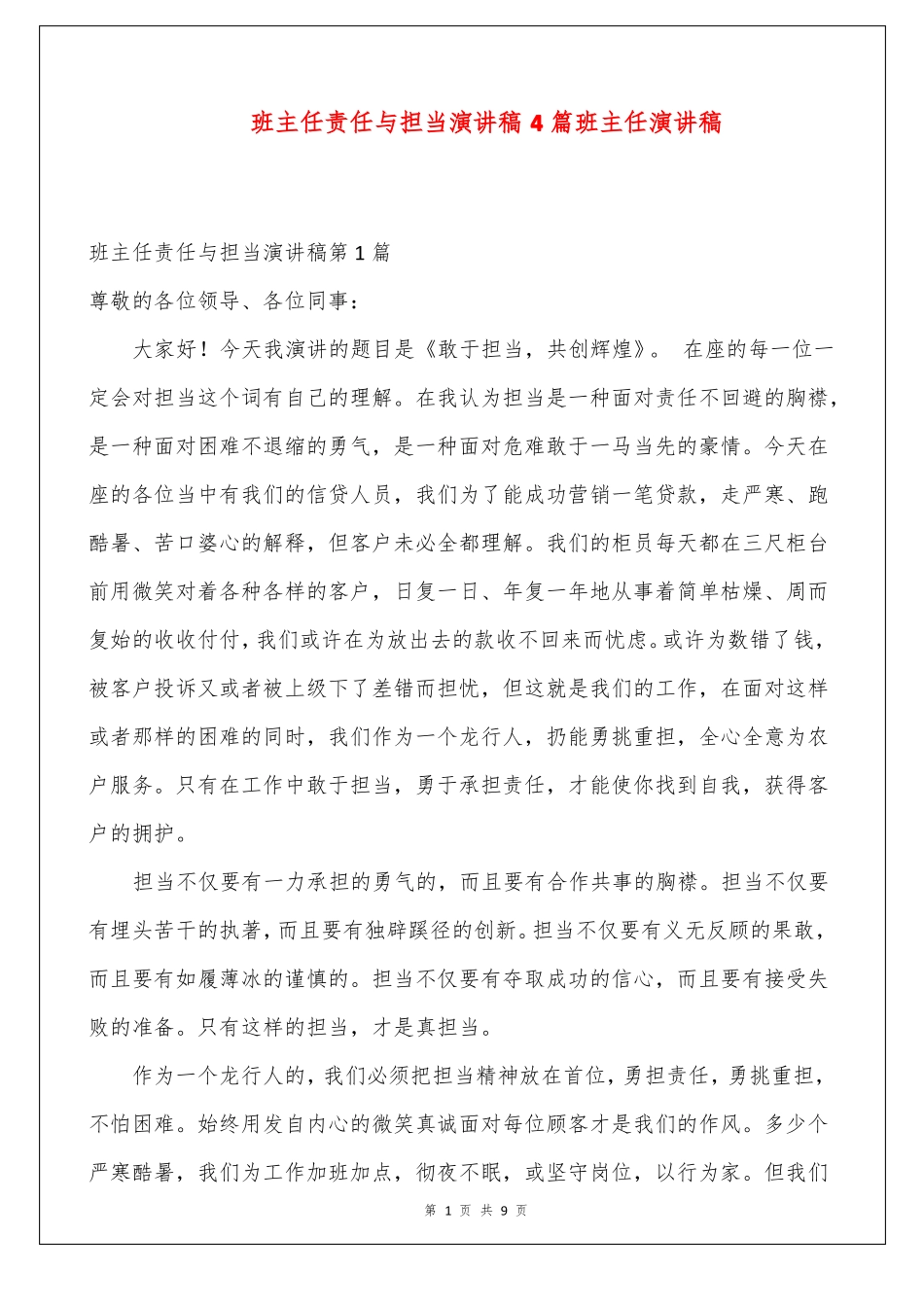 班主任责任与担当演讲稿4篇_第1页