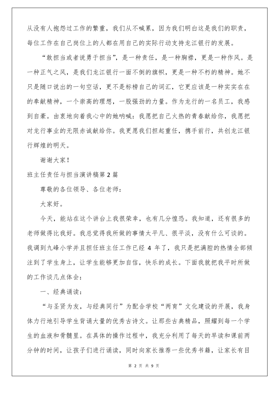 班主任责任与担当演讲稿4篇_第2页