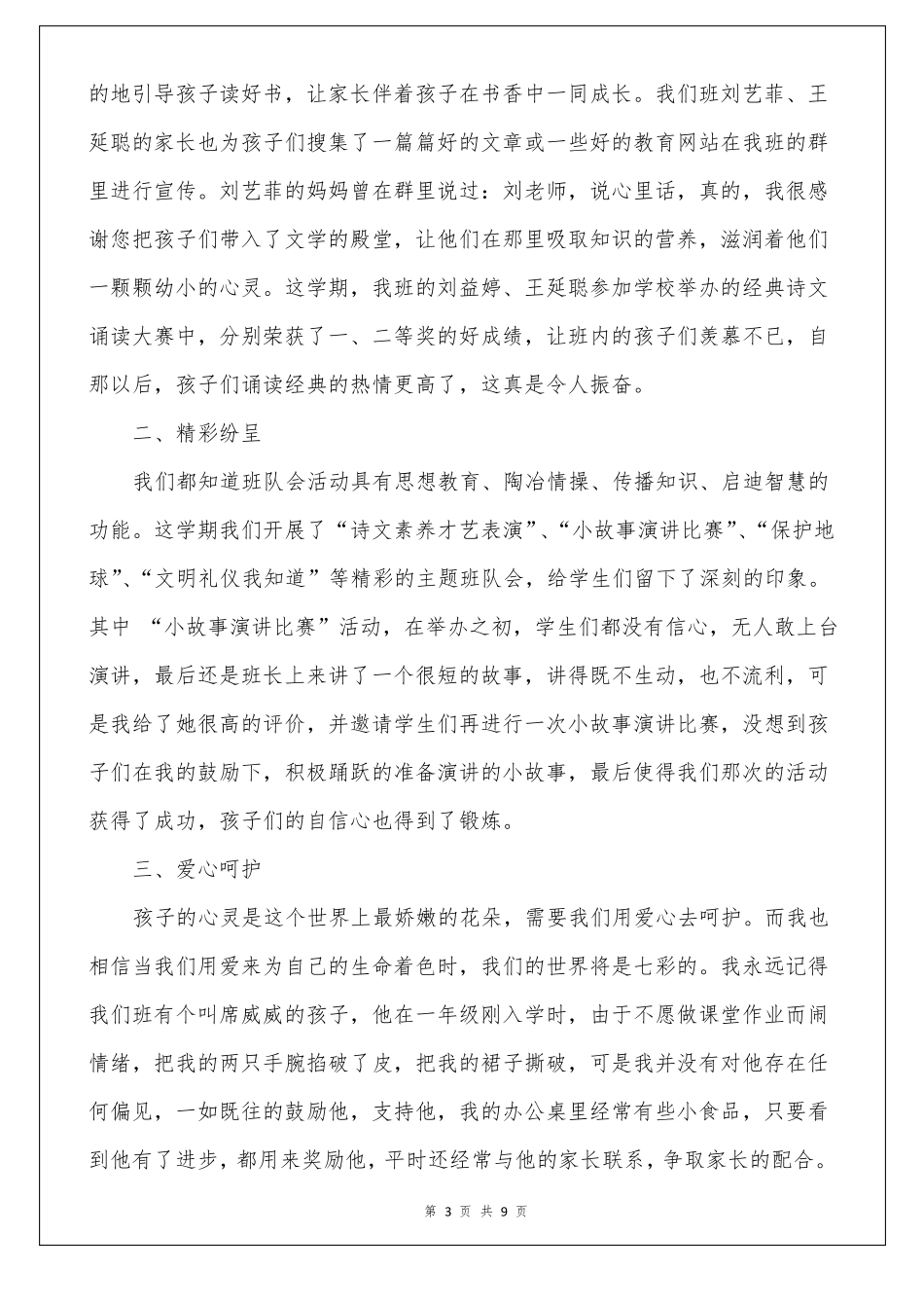 班主任责任与担当演讲稿4篇_第3页