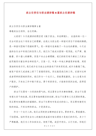 班主任责任与担当演讲稿4篇