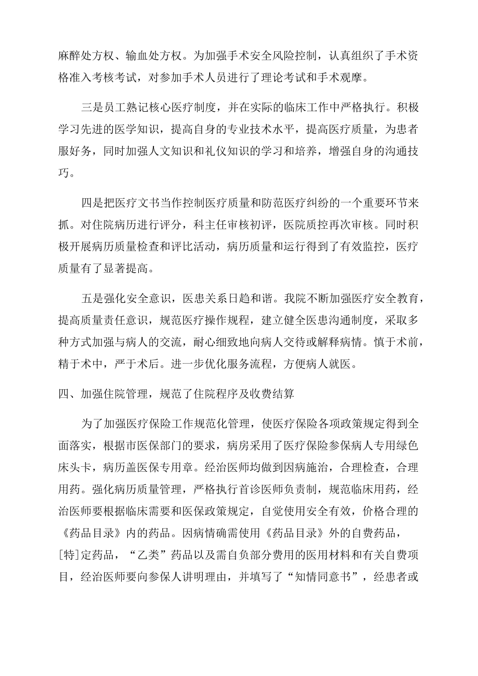 门诊医保整改报告范文_第2页