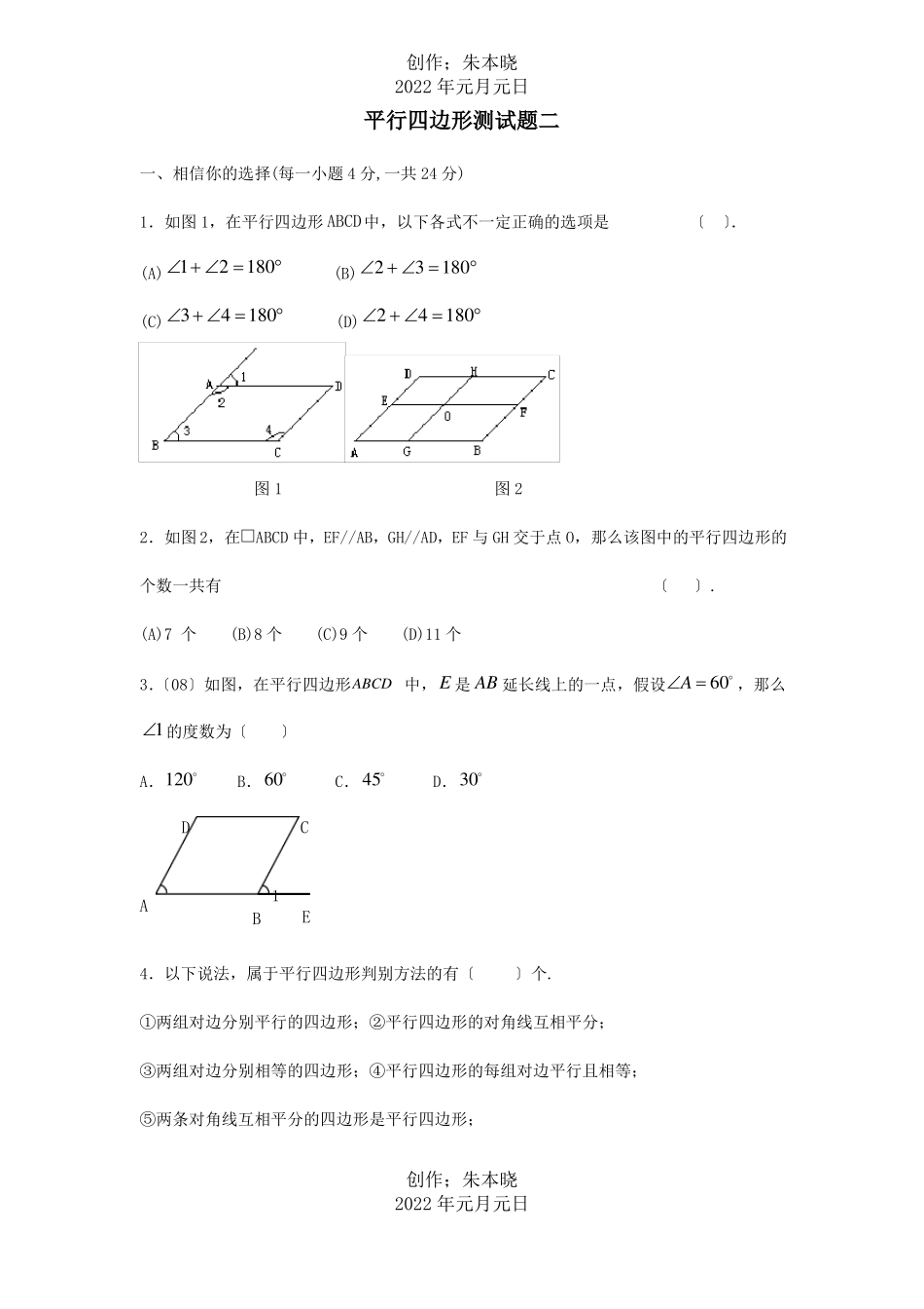 八年级数学下册21平行四边形测试题试题_第1页